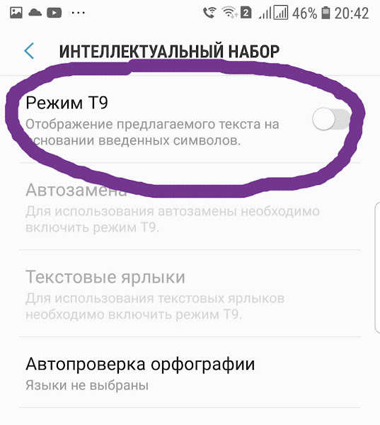 Как отключить Т9 на телефоне Самсунг