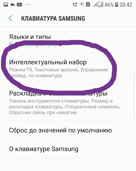 Как отключить Т9 на телефоне Самсунг
