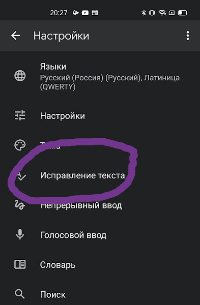 Как отключить Т9 на Android-смартфоне