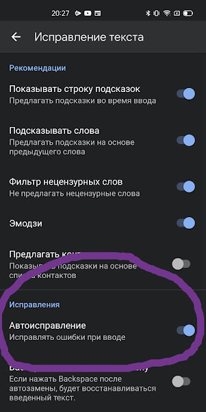 Как отключить Т9 на Android-смартфоне