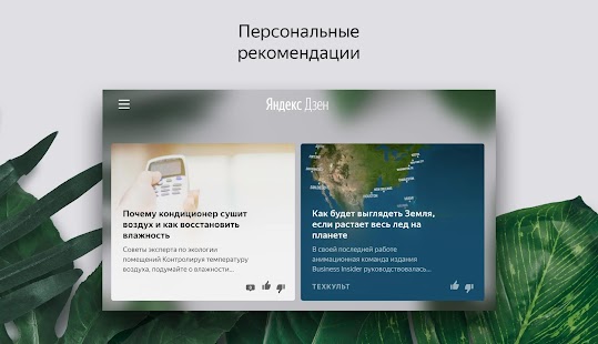 Яндекс Лаунчер с Алисой Скриншот