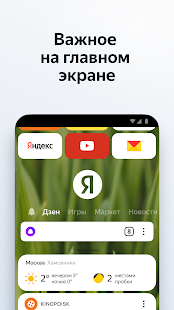 Яндекс Браузер с Алисой Скриншот
