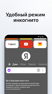Яндекс Браузер с Алисой Скриншот