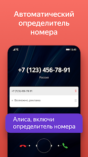 Яндекс с Алисой Скриншот