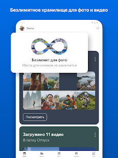 Яндекс.Диск-безлимит для фото Скриншот