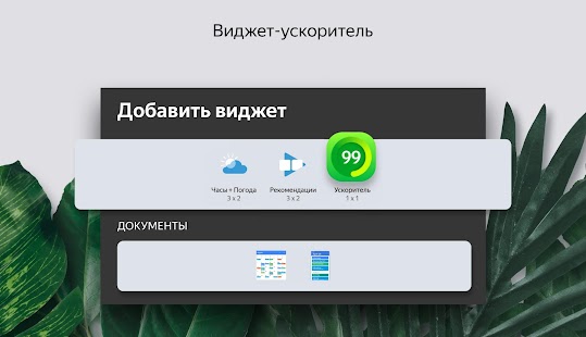 Яндекс Лаунчер с Алисой Скриншот