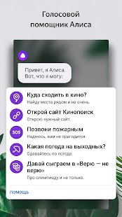 Яндекс Лаунчер с Алисой Скриншот