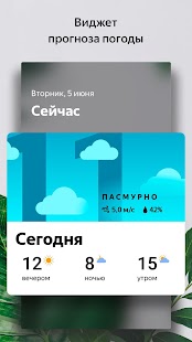 Яндекс Лаунчер с Алисой Скриншот