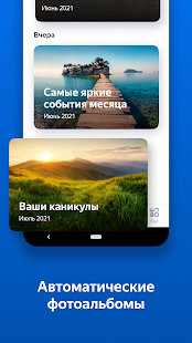 Яндекс.Диск-безлимит для фото Скриншот