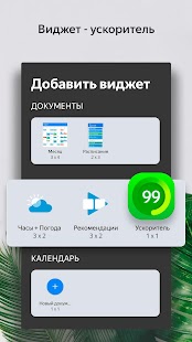 Яндекс Лаунчер с Алисой Скриншот