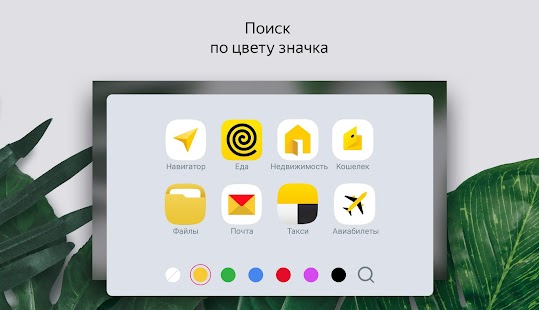 Яндекс Лаунчер с Алисой Скриншот