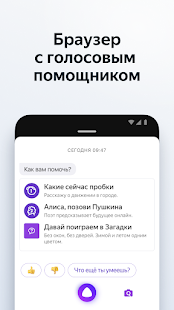 Яндекс Браузер с Алисой Скриншот