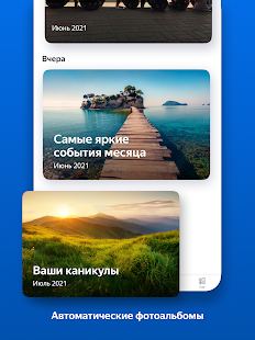 Яндекс.Диск-безлимит для фото Скриншот