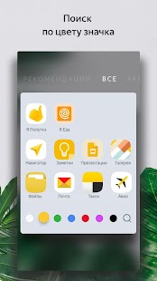 Яндекс Лаунчер с Алисой Скриншот