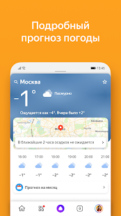 Яндекс с Алисой Скриншот