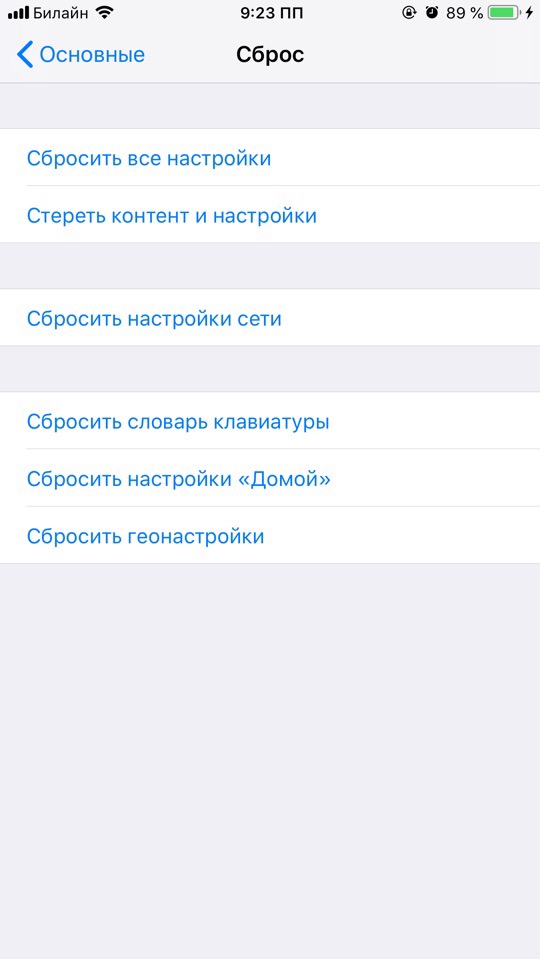Сброс меню