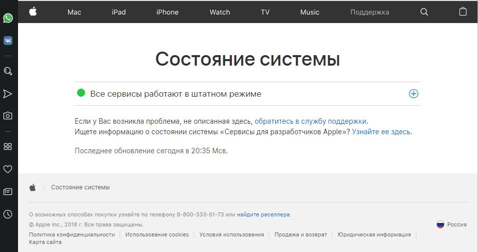 Проверка сервисов Apple