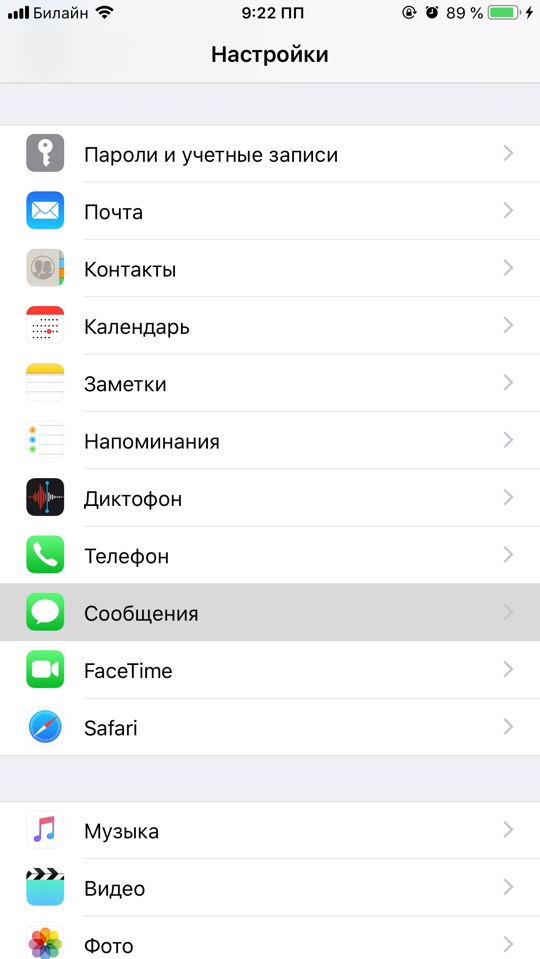 Где находятся настройки iMessage