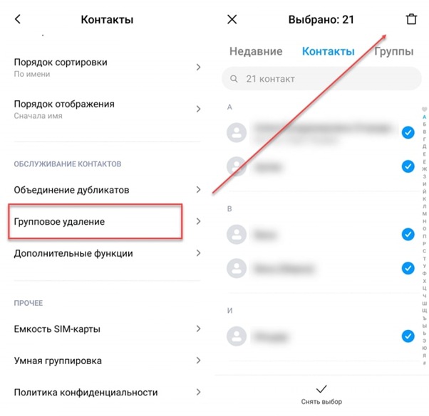 Массовое удаление контактов Android