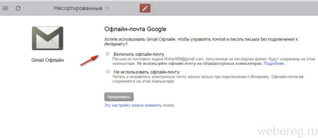 Gmail в автономном режиме