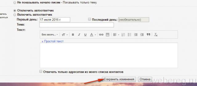 сохранение изменений