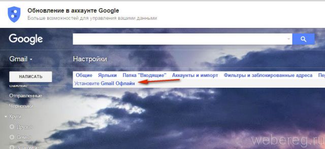 оффлайн вкладка