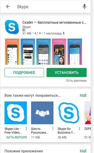 Скайп для андроида
