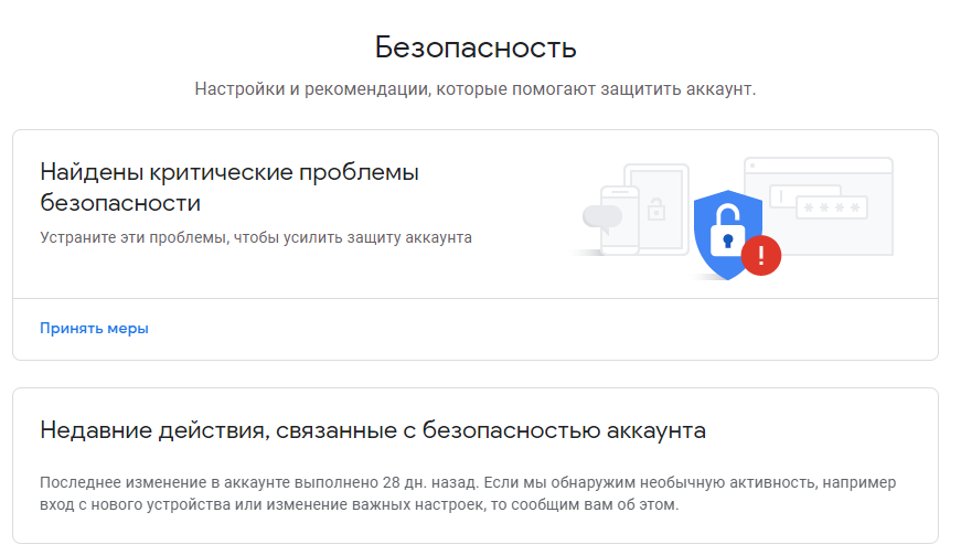 Настройки безопасности