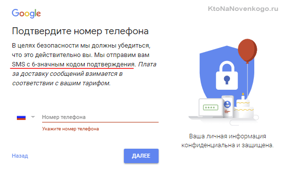 Теперь обязательно указывать телефон при регистрации в Google