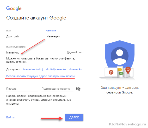 Создайте свою первую учетную запись на сайте Google