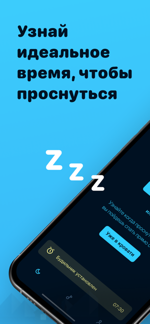 Скриншот умного будильника с таймером сна