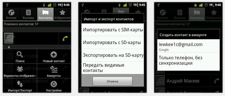 Как отключить синхронизацию контактов на Android