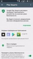 Скриншот 2 магазина Google Play