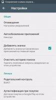 Скриншот 5 магазина Google Play