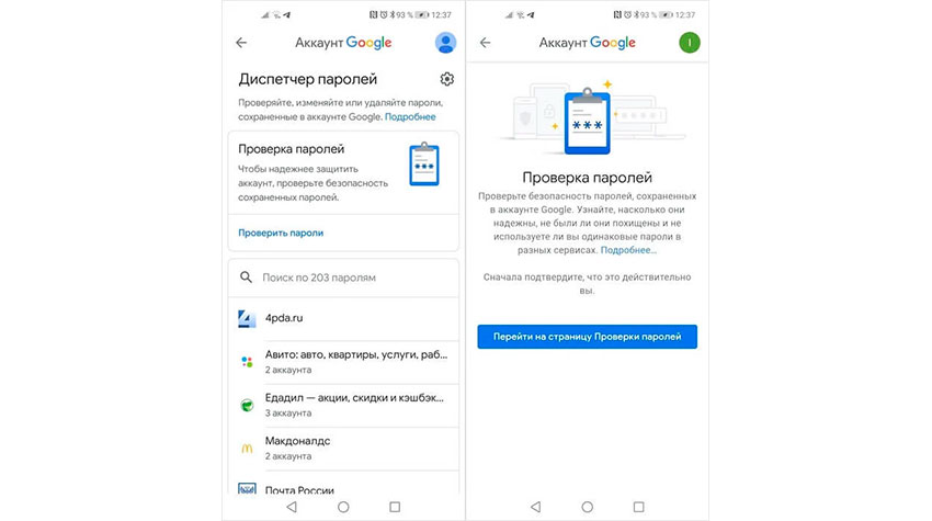 Как проверить пароли Android