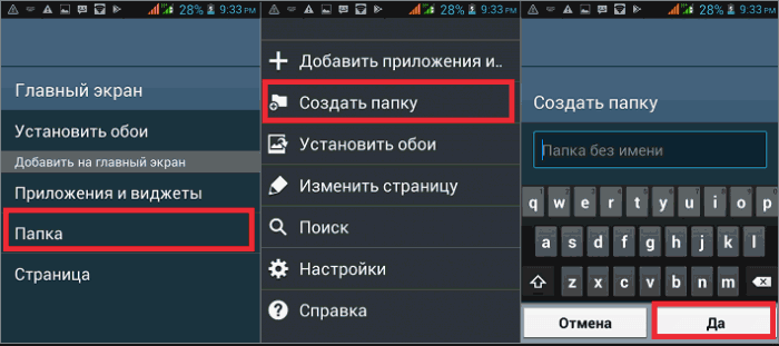 Как создать папку на Android