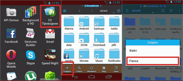 Как создать папку на Android
