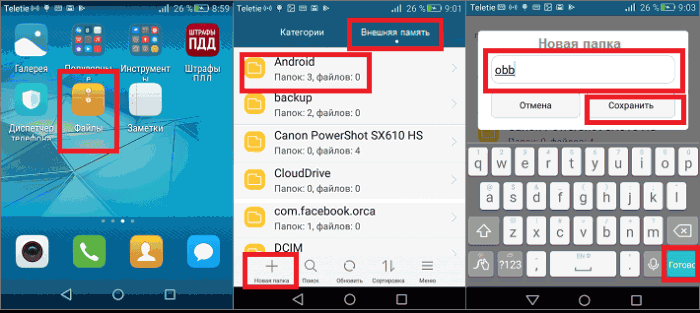 Как создать папку на Android