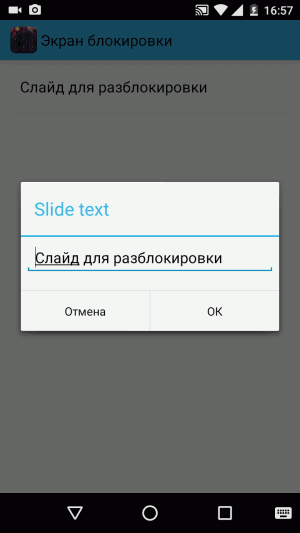 Умный экран блокировки