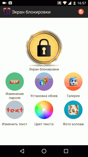 Умный экран блокировки