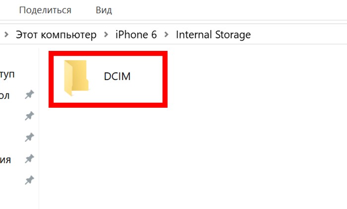Папка DCIM