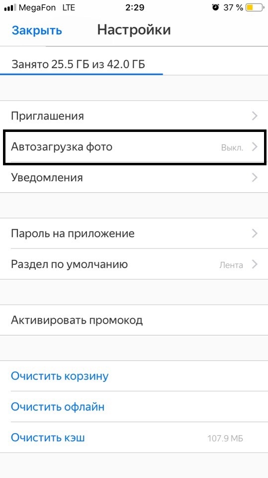 Автоматическая загрузка фотографий с Яндекс Диска