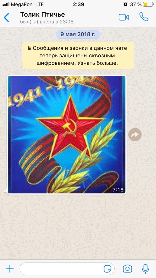 Отправить фотографии в WhatsApp
