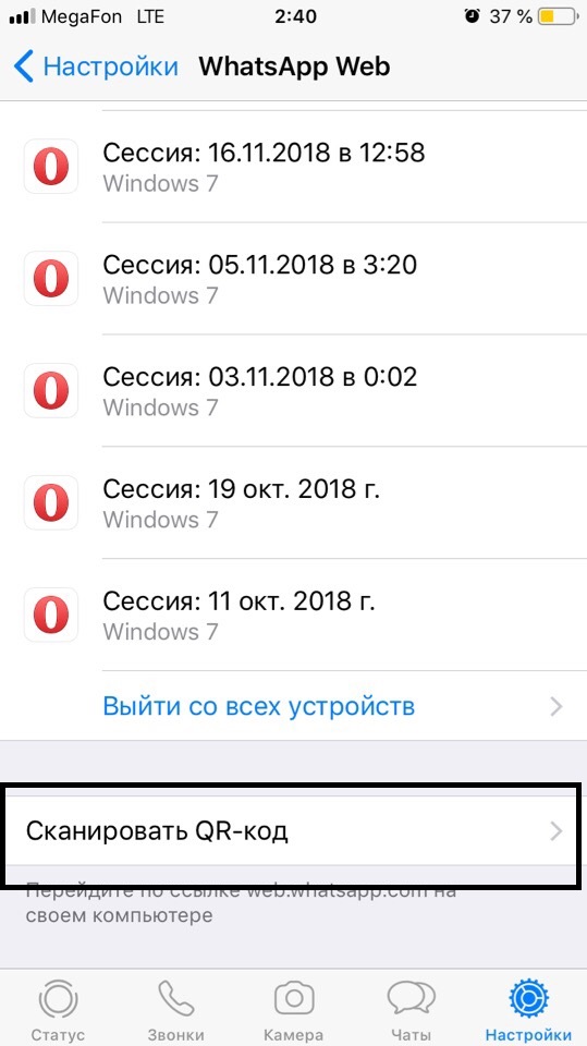 Отсканируйте QR-код в мобильной версии WhatsApp