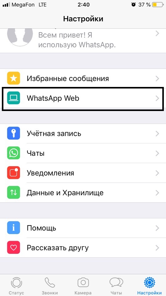 Веб WhatsApp