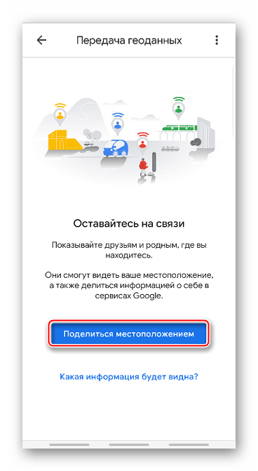 C:UsersjackpOneDriveImagesAshampoo Snap 10Перейти к настройкам совместного использования местоположения Google Maps.png