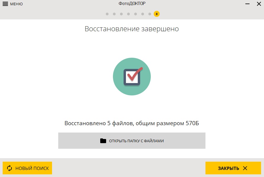 Восстановление завершено