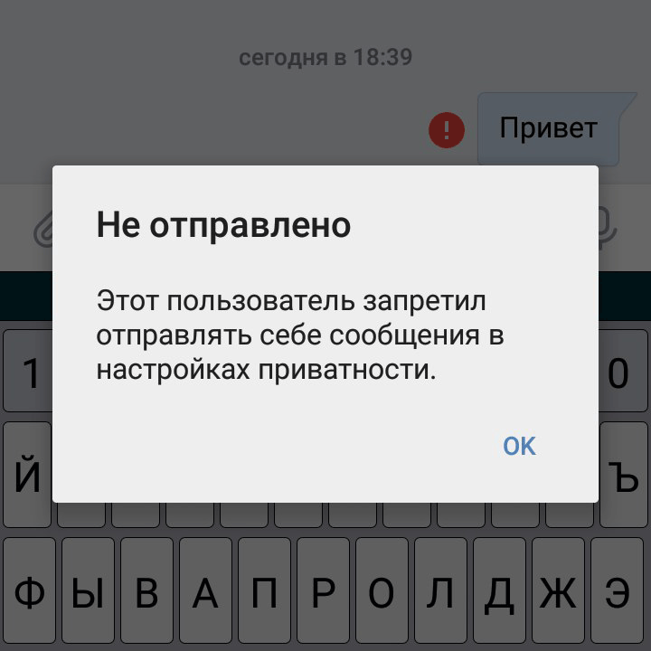 вконтакте пользователь запретил