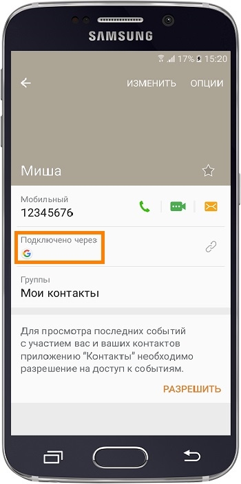 Как посмотреть, где хранится контакт на Samsung Galaxy