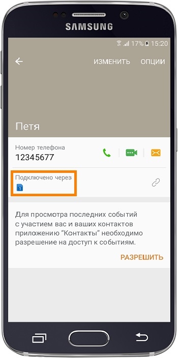Как посмотреть, где хранится контакт на Samsung Galaxy